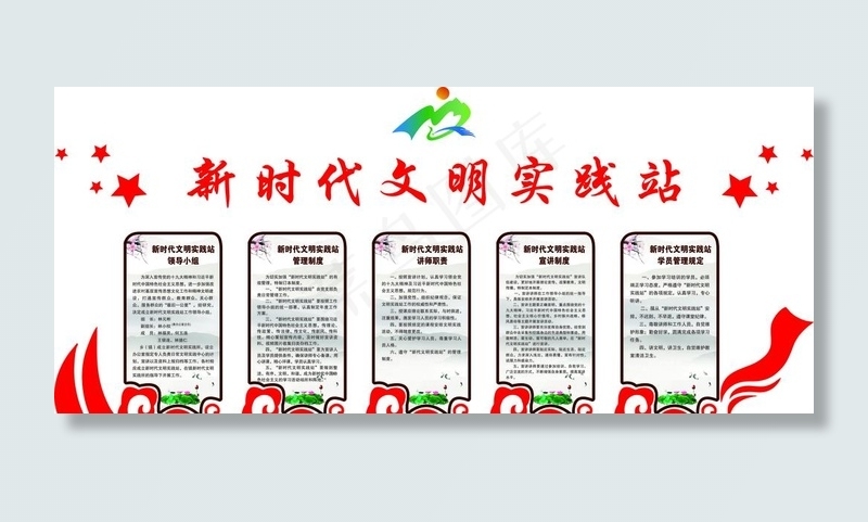 新时代文明实践站图片cdr矢量模版下载