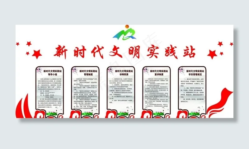 新时代文明实践站图片cdr矢量模版下载