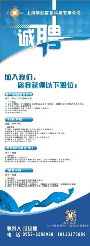 科技公司招聘易拉宝图片