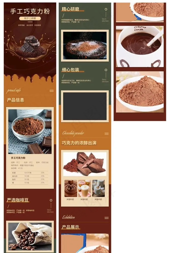 巧克力可可粉脏脏包烘焙原料详情图片(790X9394(DPI:72))psd模版下载