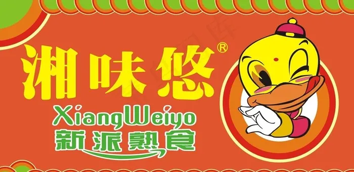 湘味悠招牌图片cdr矢量模版下载