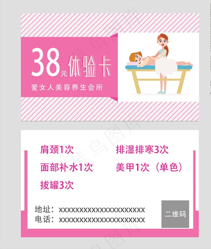 美容店体验卡图片(1087X661(DPI:300))psd模版下载