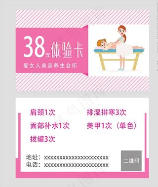 美容店体验卡图片
