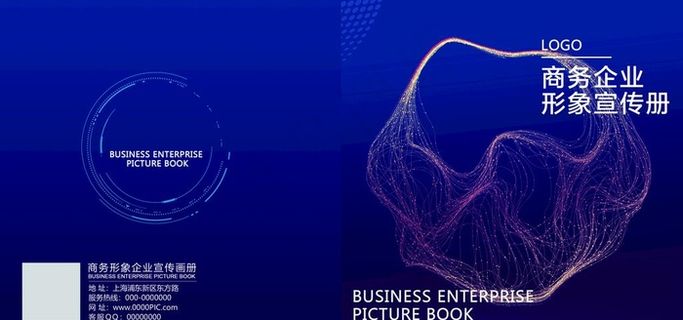 蓝色企业画册封面图片