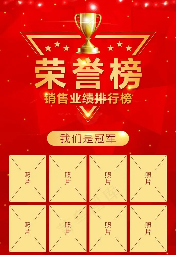 荣誉榜图片(7087X10630(DPI:300))psd模版下载