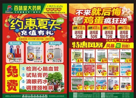 药房充值活动单页图片