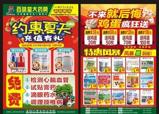 药房充值活动单页图片