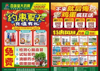 药房充值活动单页图片