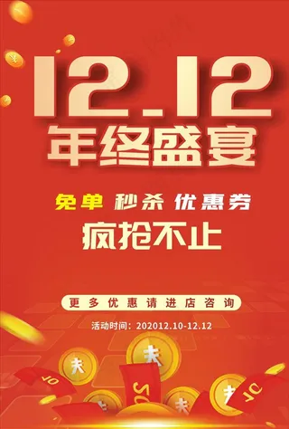 双十二海报设计图片