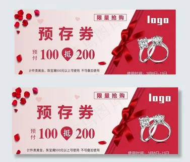 珠宝 预存券  抵用券图片
