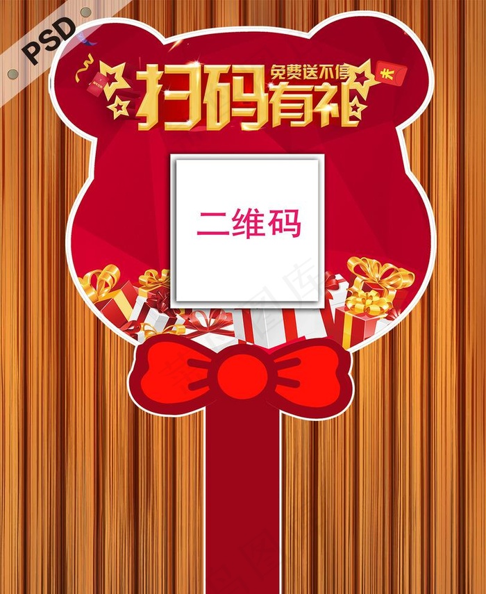 二维码扇子图片(3101X4724(DPI:300))psd模版下载