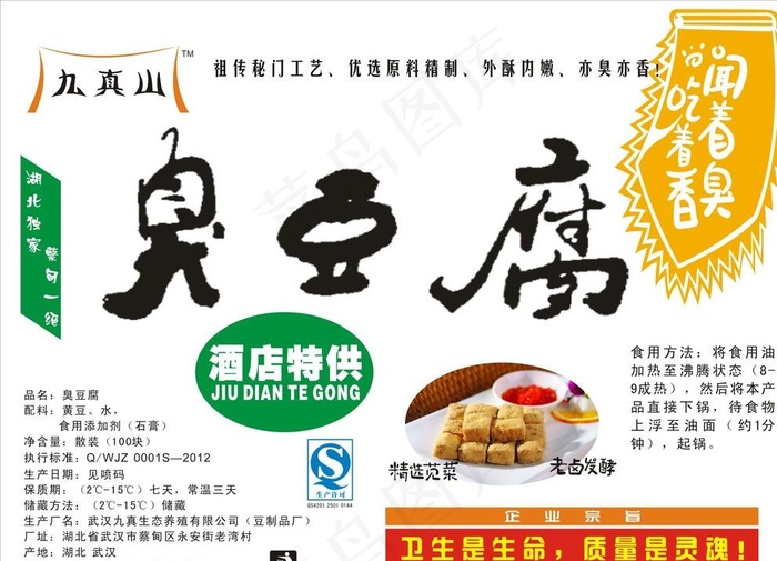 九真臭豆腐图片