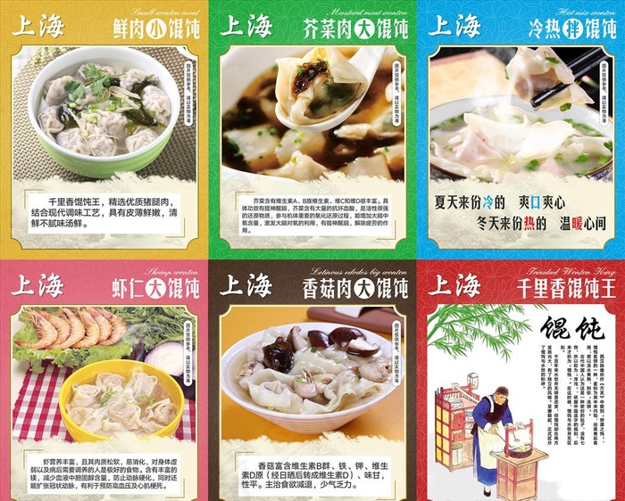 上海千里香馄饨王介绍文化图片(4724X3937(DPI:100))psd模版下载