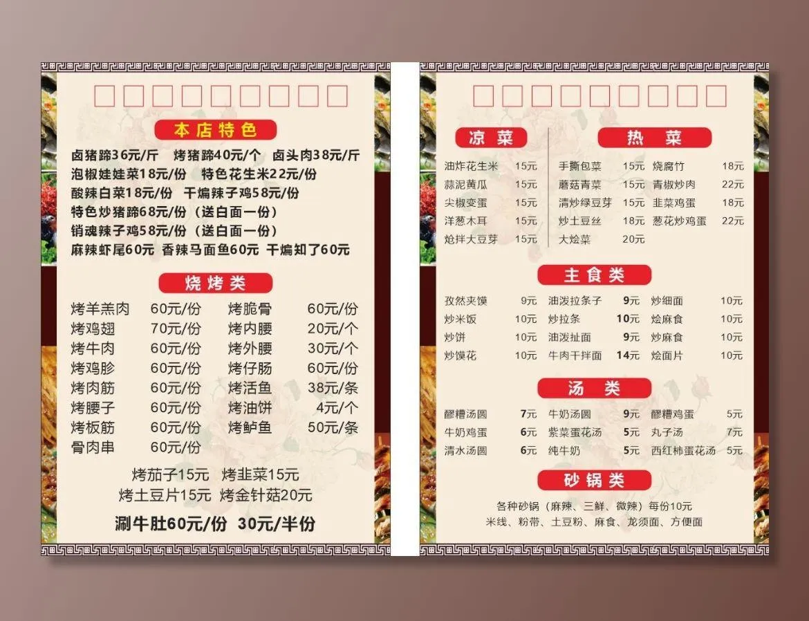 烧烤菜单图片cdr矢量模版下载