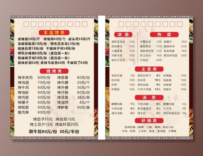烧烤菜单图片