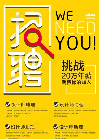 招聘海报图片