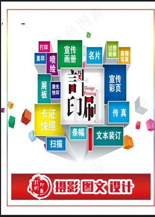 图文店海报图片