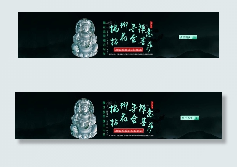 翡翠图片(1920X500(DPI:150))psd模版下载