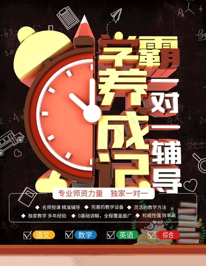 辅导班图片(3543X4724(DPI:150))psd模版下载