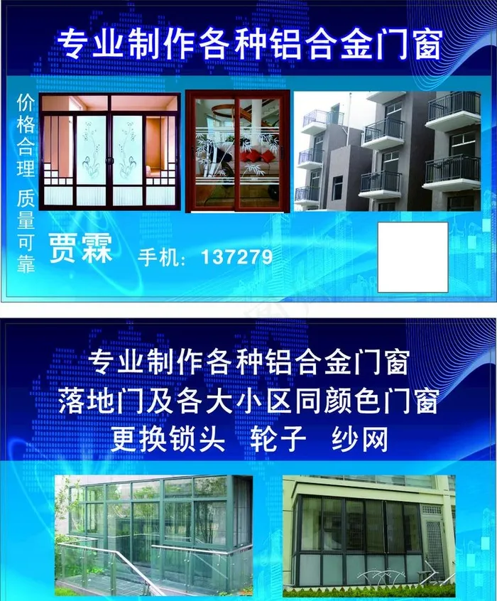 门窗图片cdr矢量模版下载