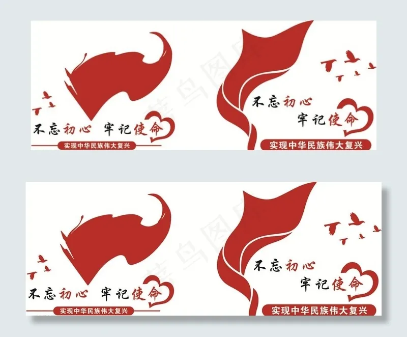 不忘初心牢记使命图片cdr矢量模版下载