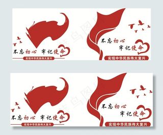 不忘初心牢记使命图片