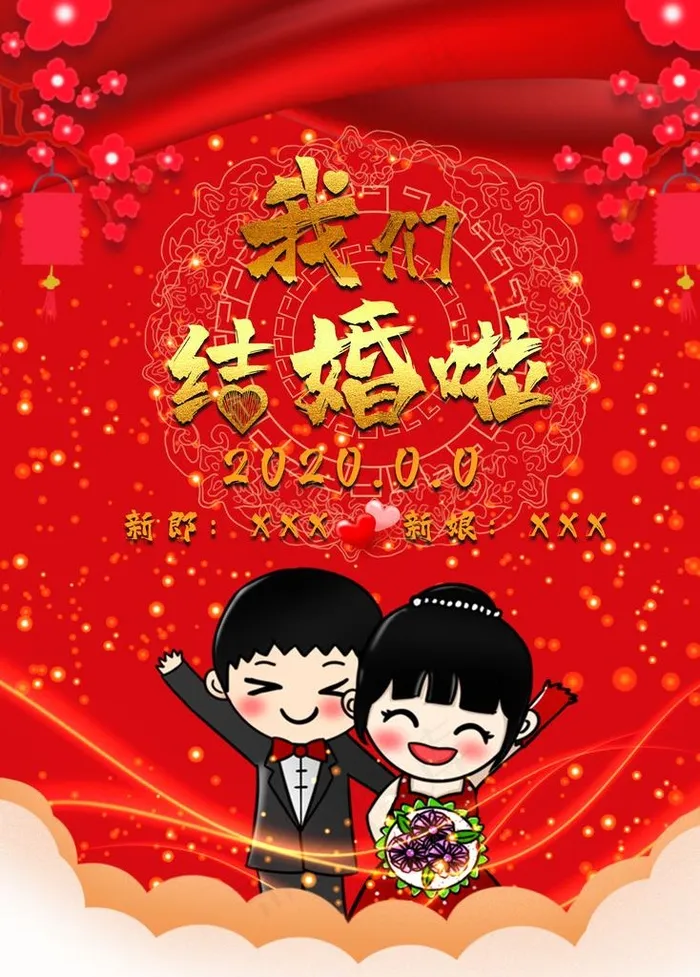 我们结婚啦图片(3543X4737(DPI:150))psd模版下载