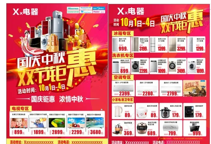国庆中秋双节钜惠宣传单图片(210X297)cdr矢量模版下载