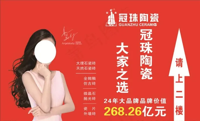 冠珠瓷砖图片(420X297)cdr矢量模版下载