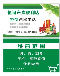 便利店名片图片