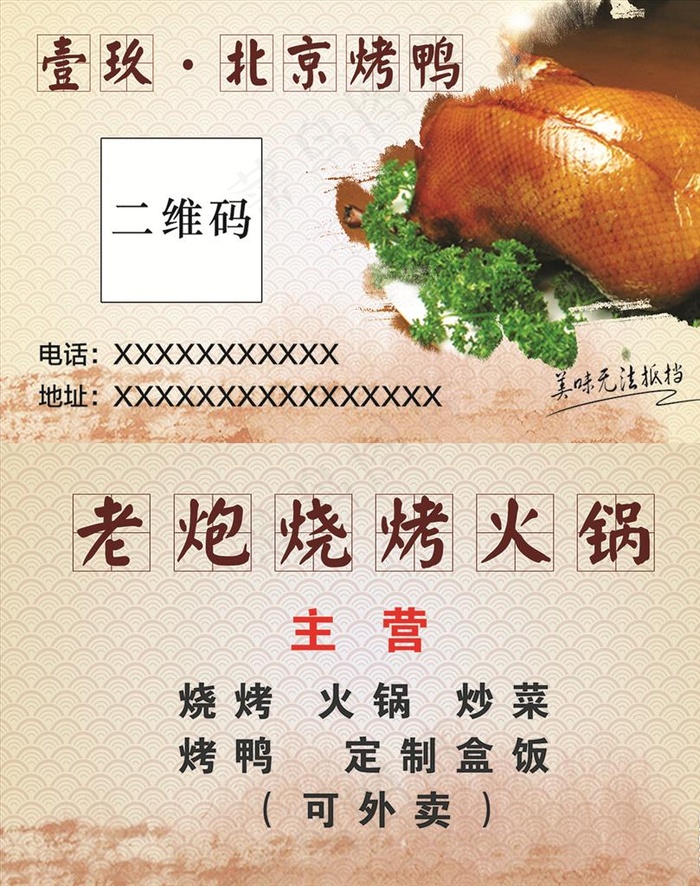 烤鸭名片图片(2173X1323(DPI:600))psd模版下载