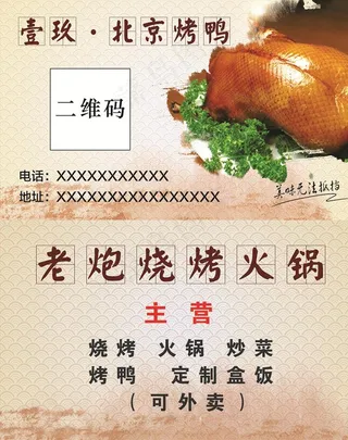 烤鸭名片图片