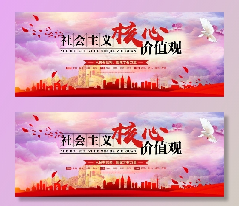 *核心价值观图片(4724X2067(DPI:150))psd模版下载
