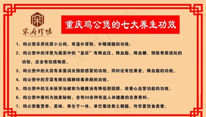重庆鸡公煲的七大养生功效图片cdr矢量模版下载