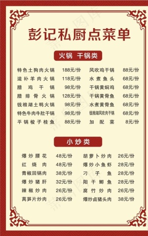 菜单图片
