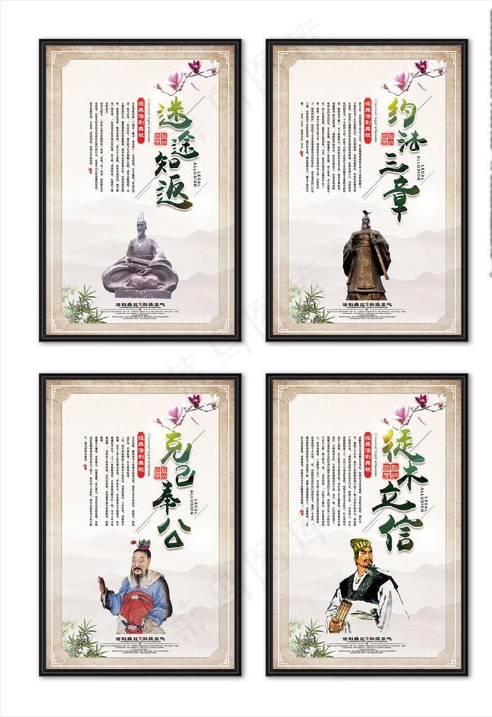 法制典故宣传图片