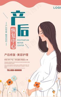 产后恢复图片