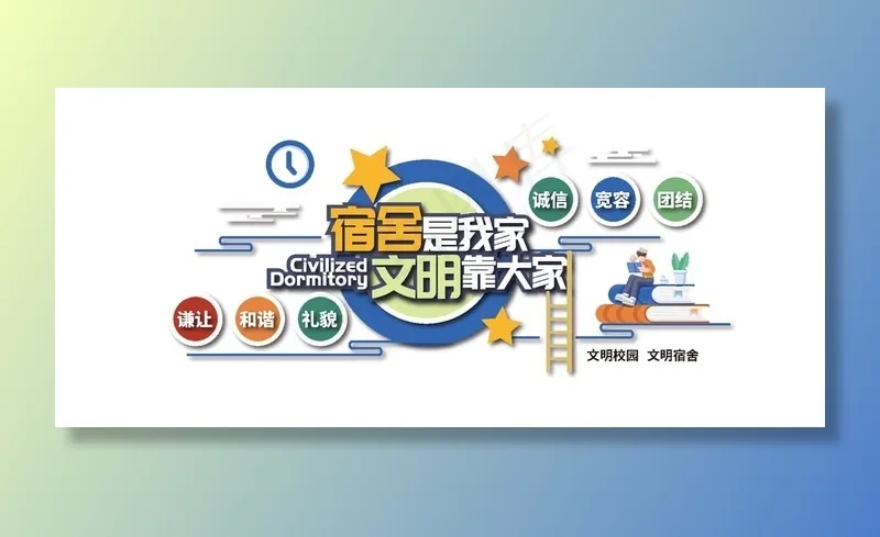 宿舍文化展板图片ai矢量模版下载