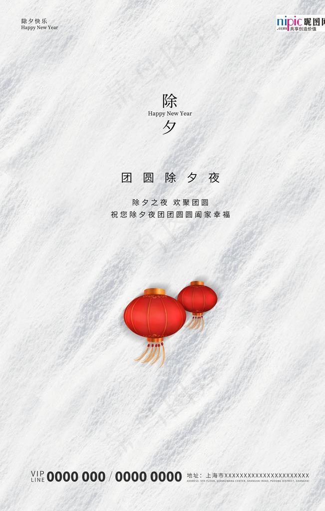 除夕雪地灯笼白色简约海报图片