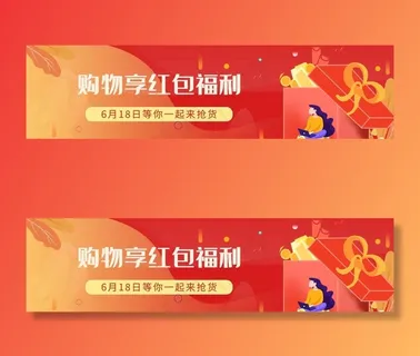 红色电商红包礼包购物优惠图片