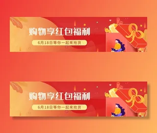红色电商红包礼包购物优惠图片