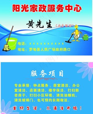 阳光家政名片图片