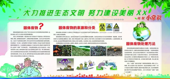 世界环境日之固体废物污染图片(7087X3543(DPI:75))psd模版下载