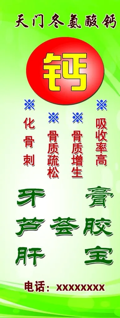绿色展架背景图片psd模版下载
