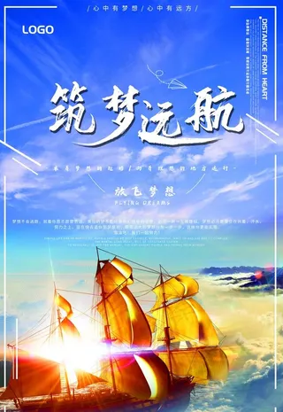 筑梦远航图片