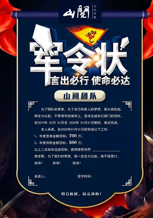 销售军令状图片