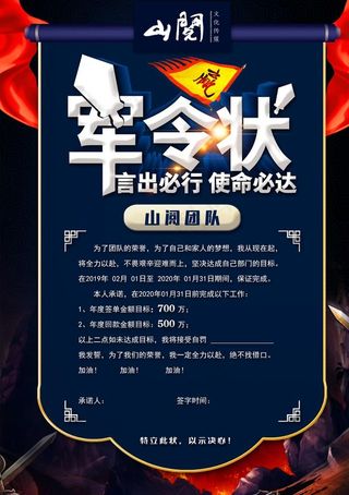 销售军令状图片