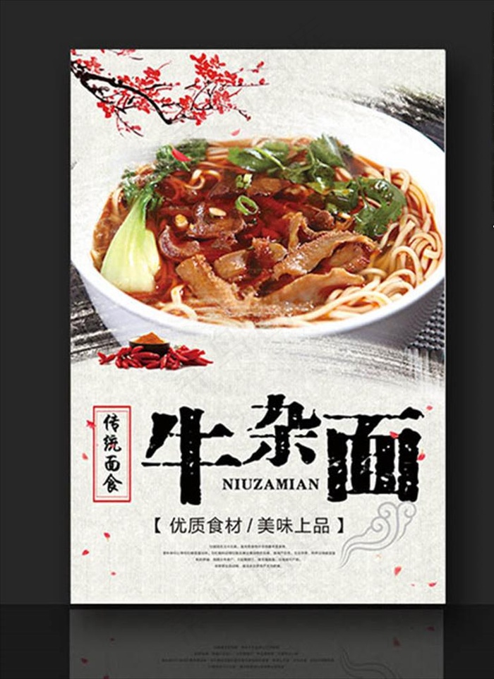 牛杂面 牛肉面图片(3543X5262(DPI:150))psd模版下载