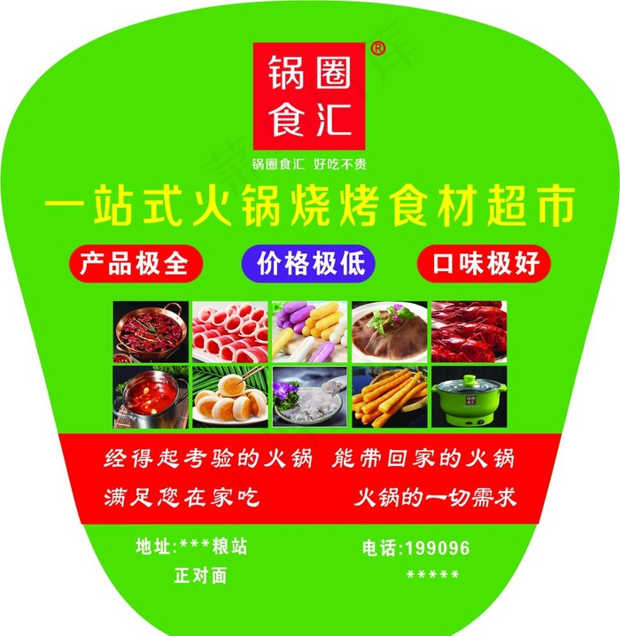 锅圈食汇扇子图片psd模版下载