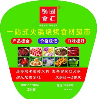 锅圈食汇扇子图片